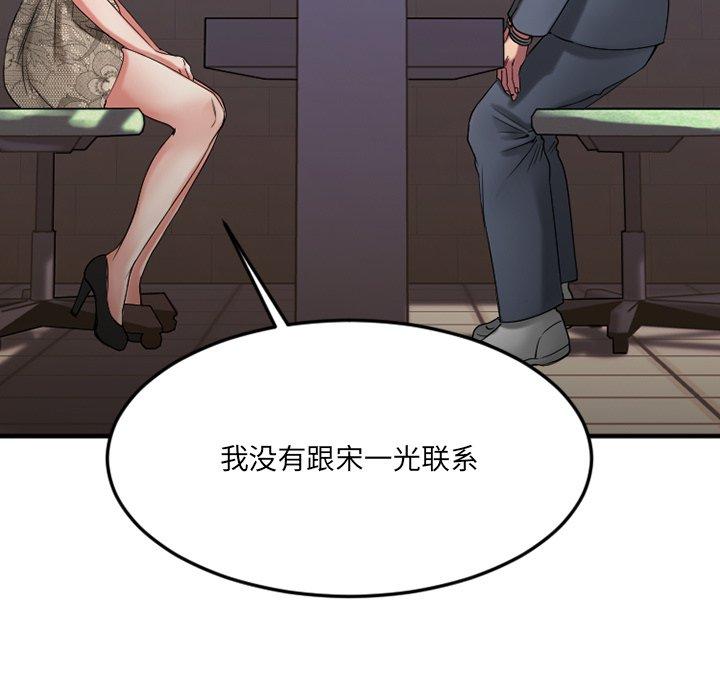 Desire Food Chain Raw Chapter 28 Page 91