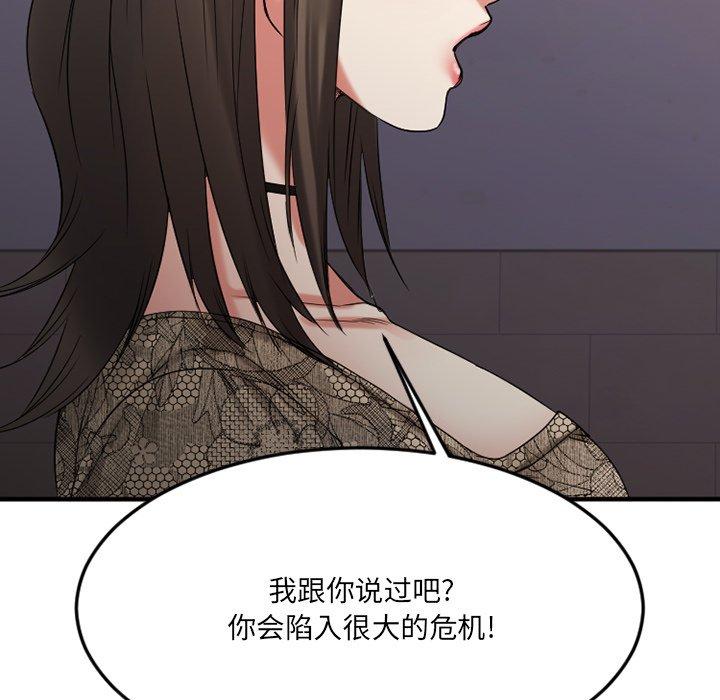 Desire Food Chain Raw Chapter 28 Page 93