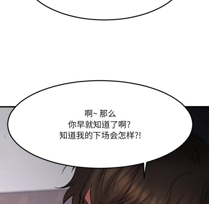 Desire Food Chain Raw Chapter 28 Page 94