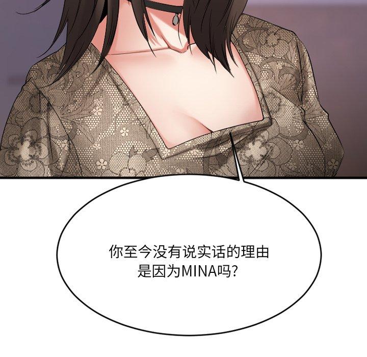 Desire Food Chain Raw Chapter 28 Page 98