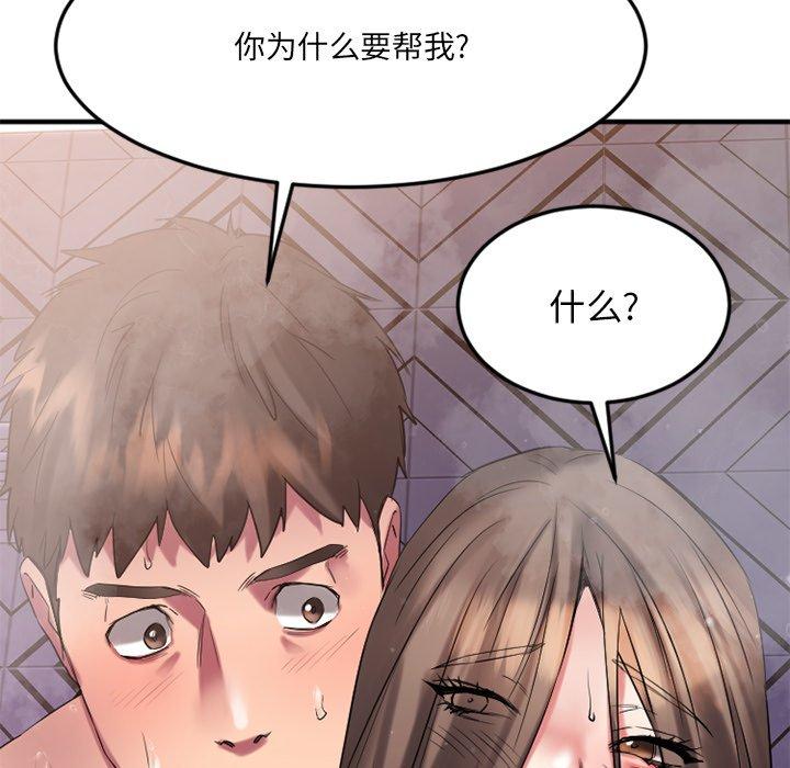 Desire Food Chain Raw Chapter 29 Page 111