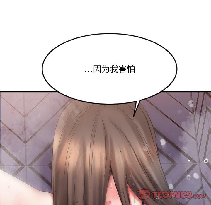 Desire Food Chain Raw Chapter 29 Page 116