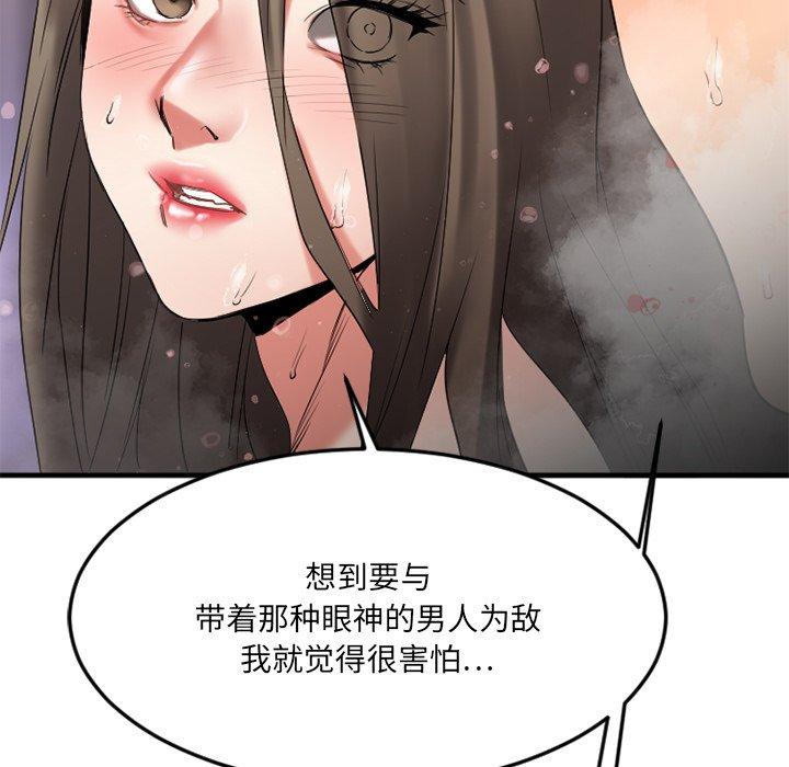 Desire Food Chain Raw Chapter 29 Page 123