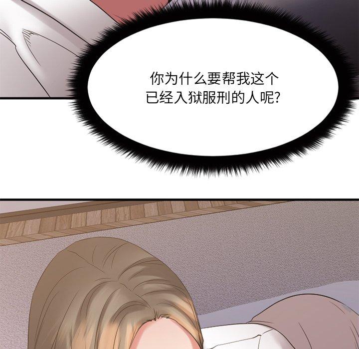 Desire Food Chain Raw Chapter 29 Page 166