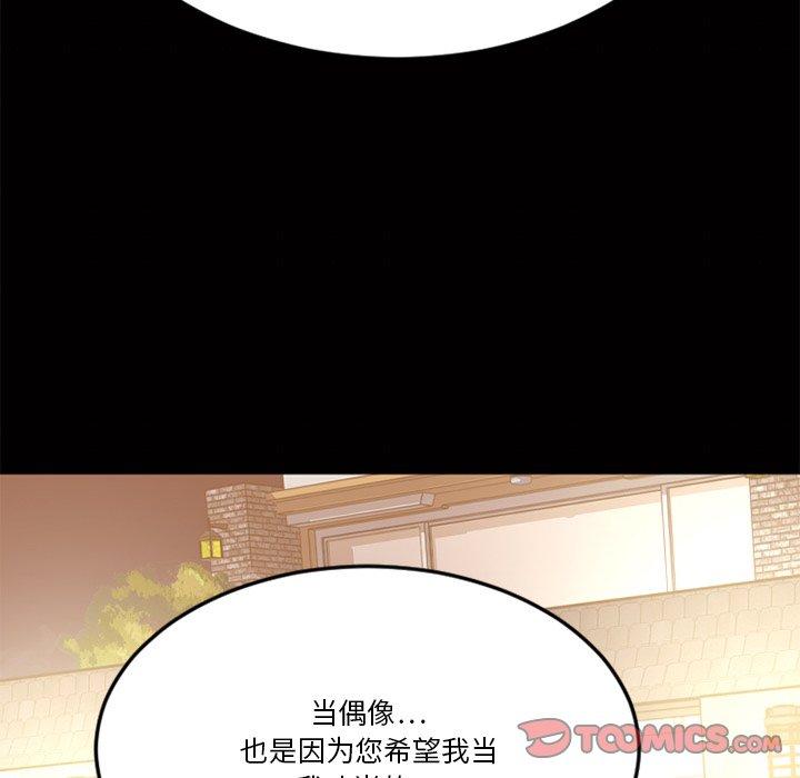 Desire Food Chain Raw Chapter 29 Page 172