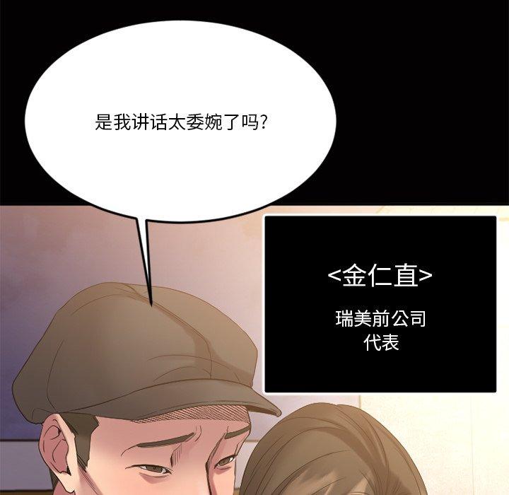 Desire Food Chain Raw Chapter 29 Page 177