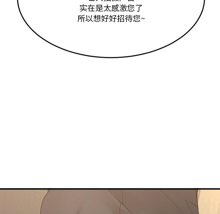 Desire Food Chain Raw Chapter 29 Page 198