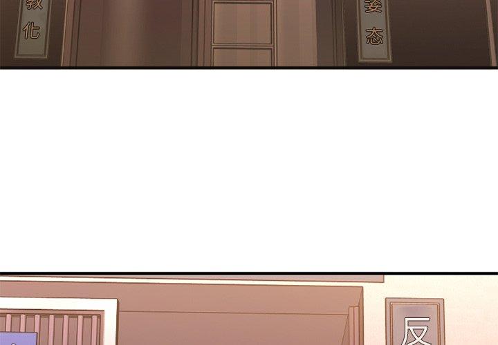Desire Food Chain Raw Chapter 29 Page 3