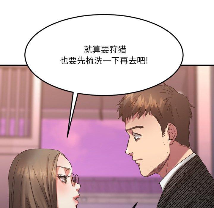 Desire Food Chain Raw Chapter 29 Page 32