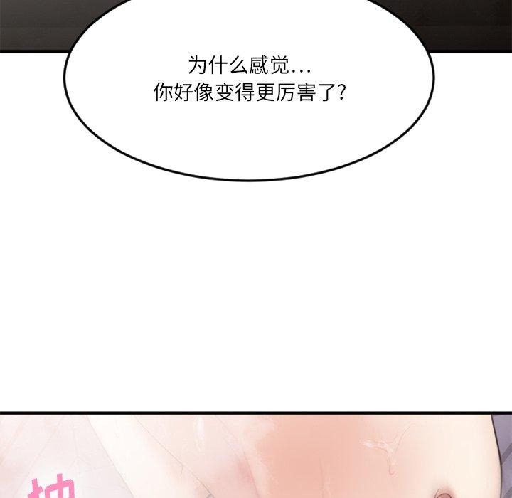 Desire Food Chain Raw Chapter 29 Page 93