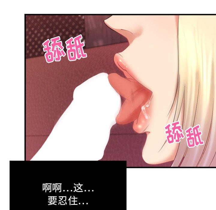 Desire Food Chain Raw Chapter 3 Page 110