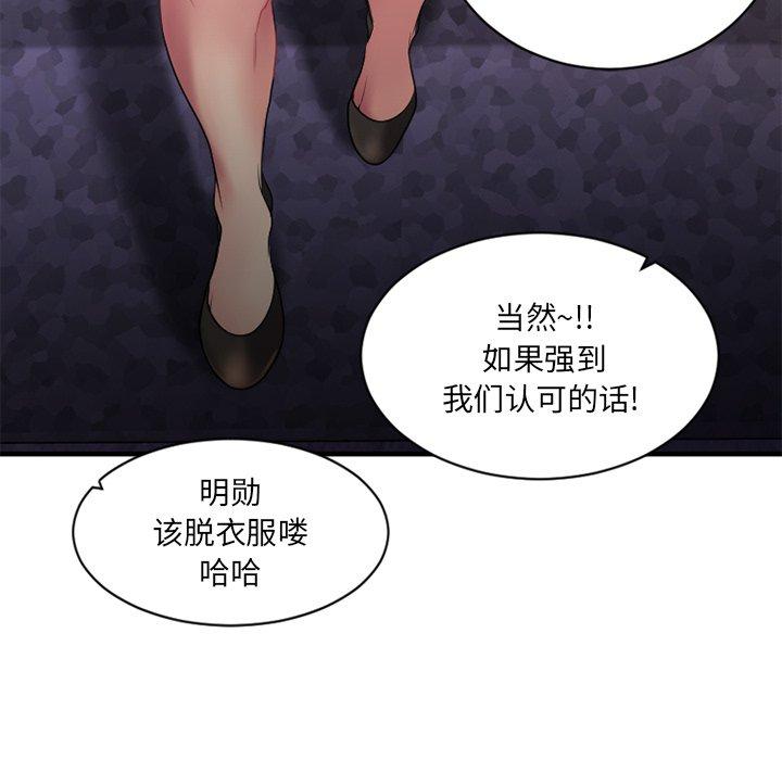 Desire Food Chain Raw Chapter 3 Page 72