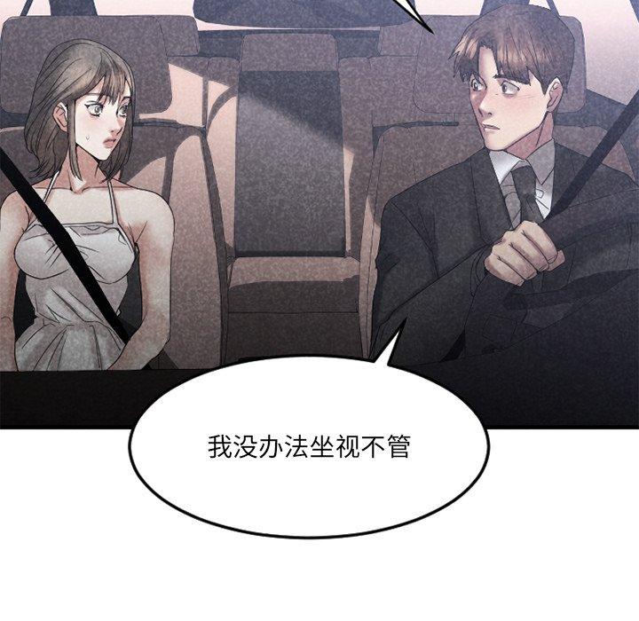 Desire Food Chain Raw Chapter 30 Page 118