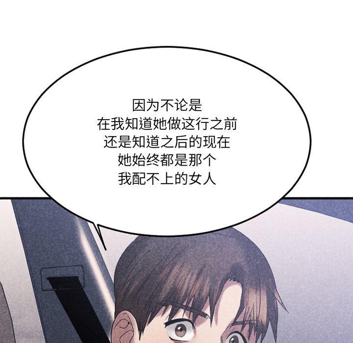 Desire Food Chain Raw Chapter 30 Page 122