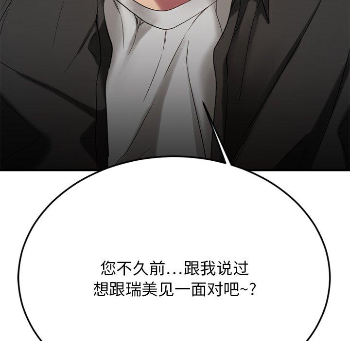 Desire Food Chain Raw Chapter 30 Page 14