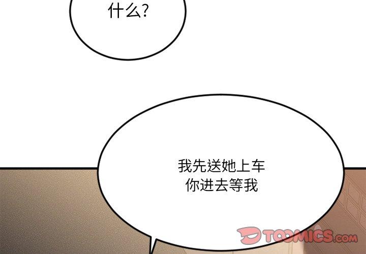 Desire Food Chain Raw Chapter 30 Page 3
