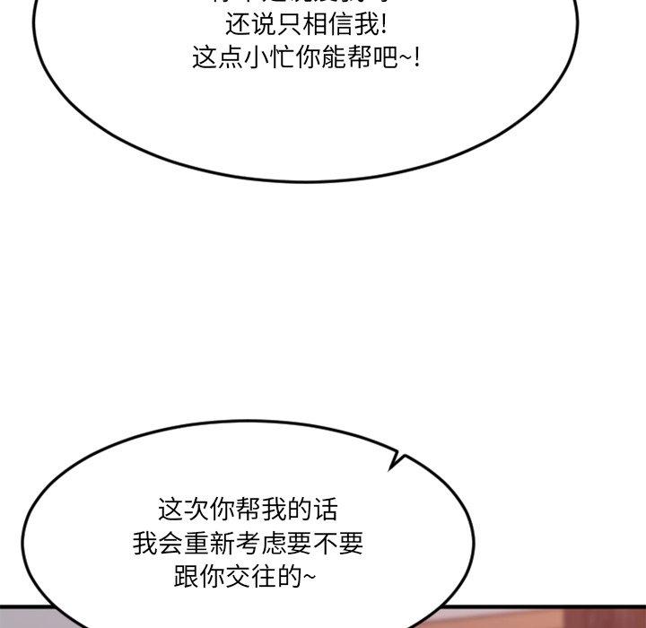 Desire Food Chain Raw Chapter 30 Page 33
