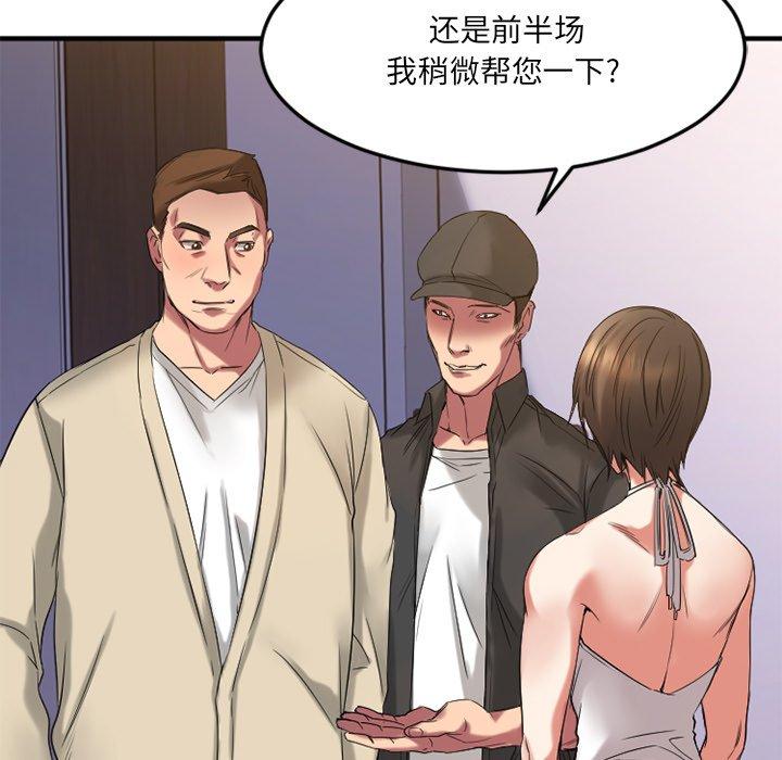 Desire Food Chain Raw Chapter 30 Page 36