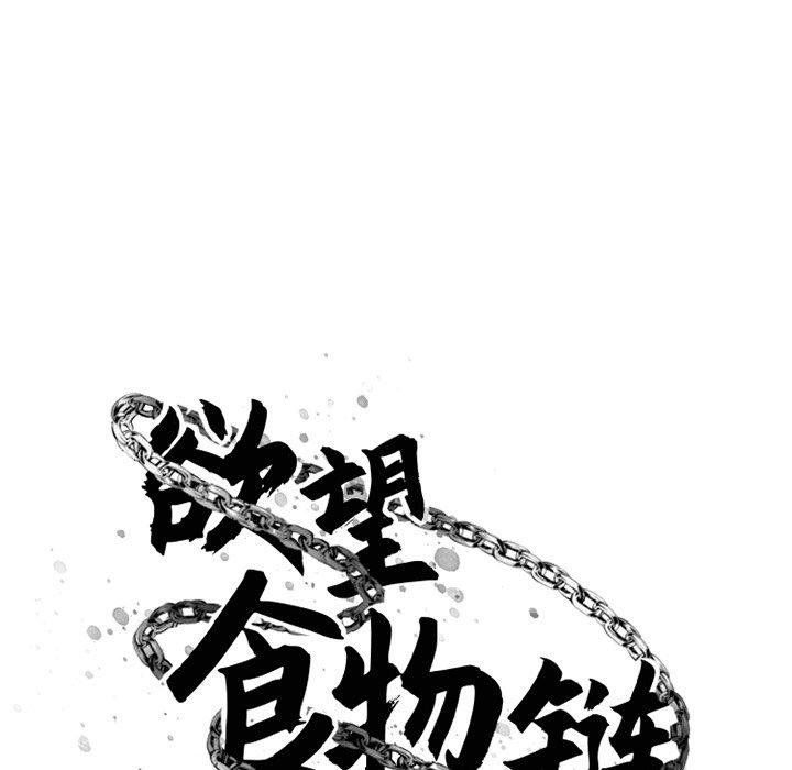 Desire Food Chain Raw Chapter 30 Page 38