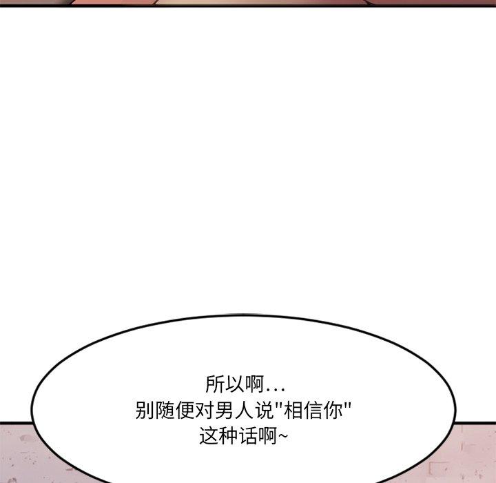 Desire Food Chain Raw Chapter 30 Page 81