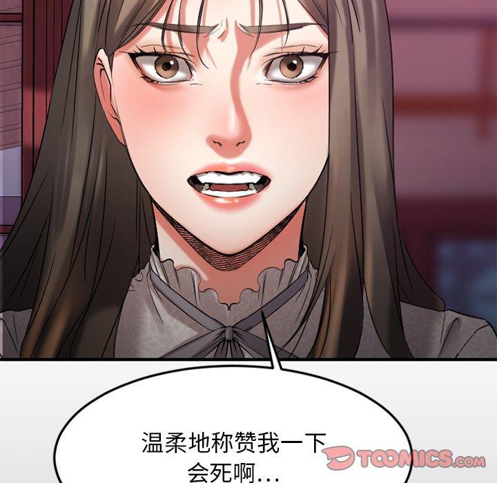 Desire Food Chain Raw Chapter 31 Page 147