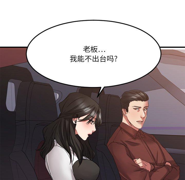 Desire Food Chain Raw Chapter 31 Page 153