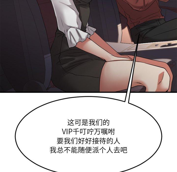 Desire Food Chain Raw Chapter 31 Page 154