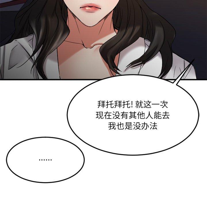 Desire Food Chain Raw Chapter 31 Page 156