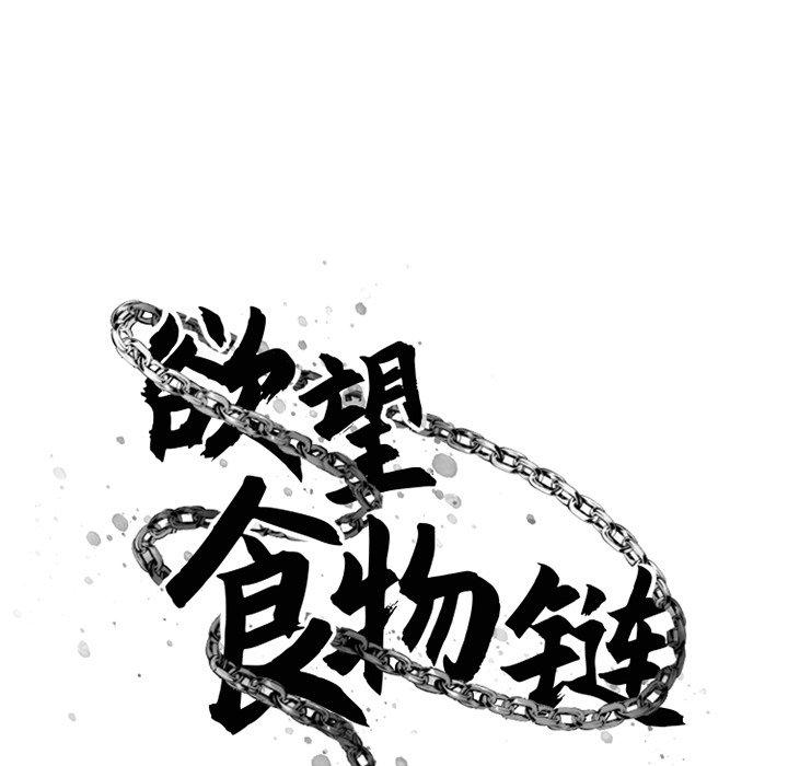 Desire Food Chain Raw Chapter 31 Page 30