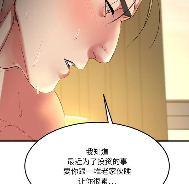 Desire Food Chain Raw Chapter 31 Page 74