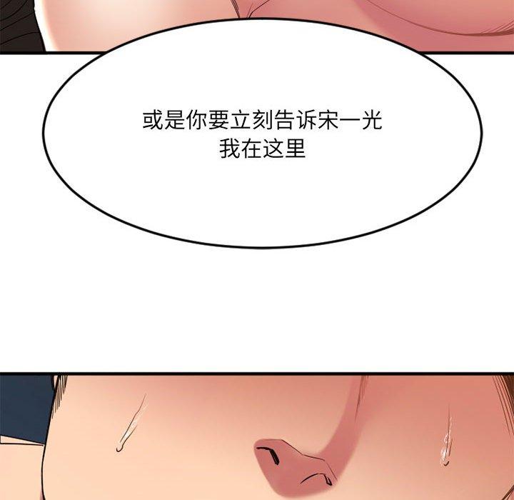 Desire Food Chain Raw Chapter 32 Page 101