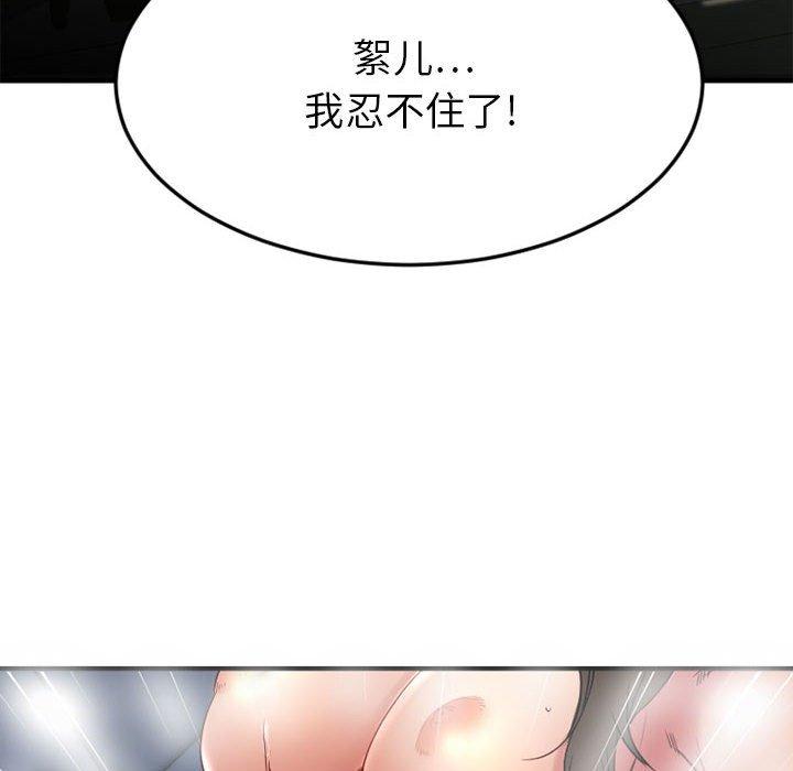 Desire Food Chain Raw Chapter 32 Page 119