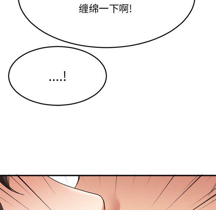Desire Food Chain Raw Chapter 32 Page 36