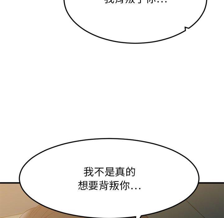 Desire Food Chain Raw Chapter 32 Page 92