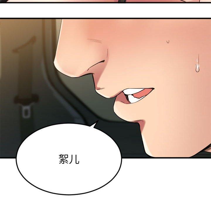 Desire Food Chain Raw Chapter 32 Page 94