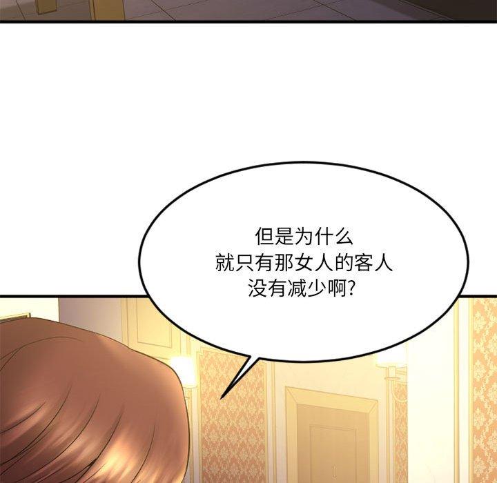 Desire Food Chain Raw Chapter 33 Page 103