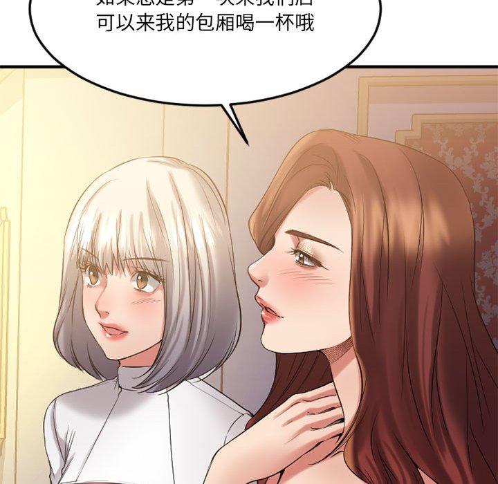 Desire Food Chain Raw Chapter 33 Page 115