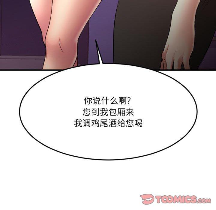 Desire Food Chain Raw Chapter 33 Page 117