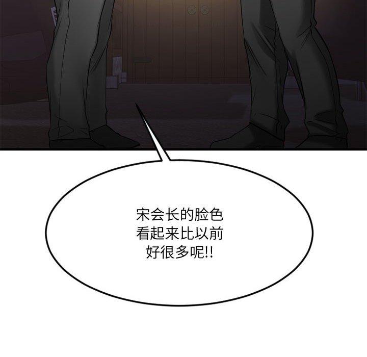 Desire Food Chain Raw Chapter 33 Page 12
