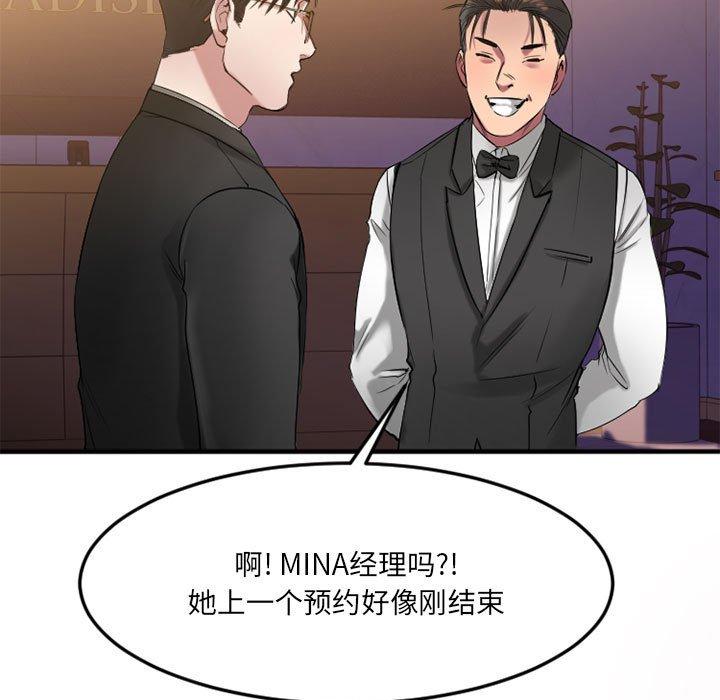 Desire Food Chain Raw Chapter 33 Page 124
