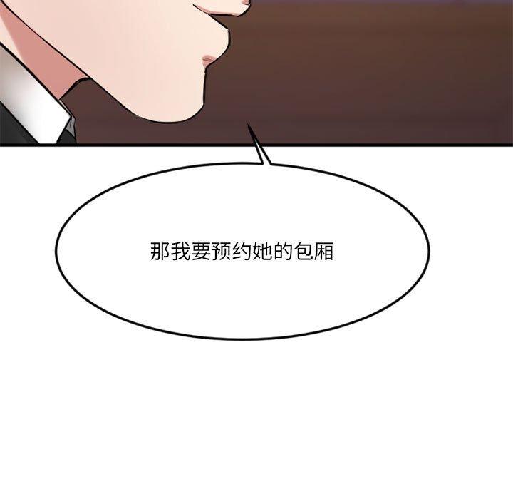 Desire Food Chain Raw Chapter 33 Page 126