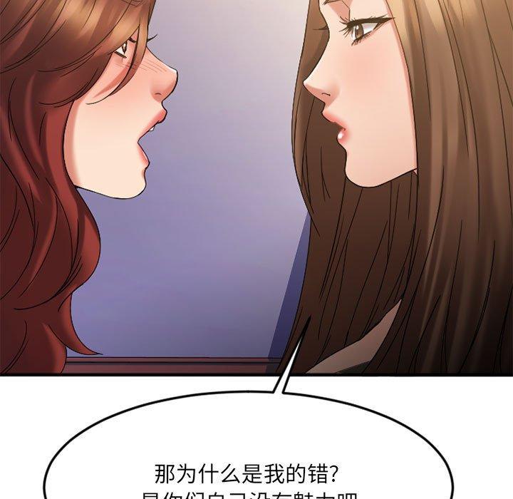 Desire Food Chain Raw Chapter 33 Page 140