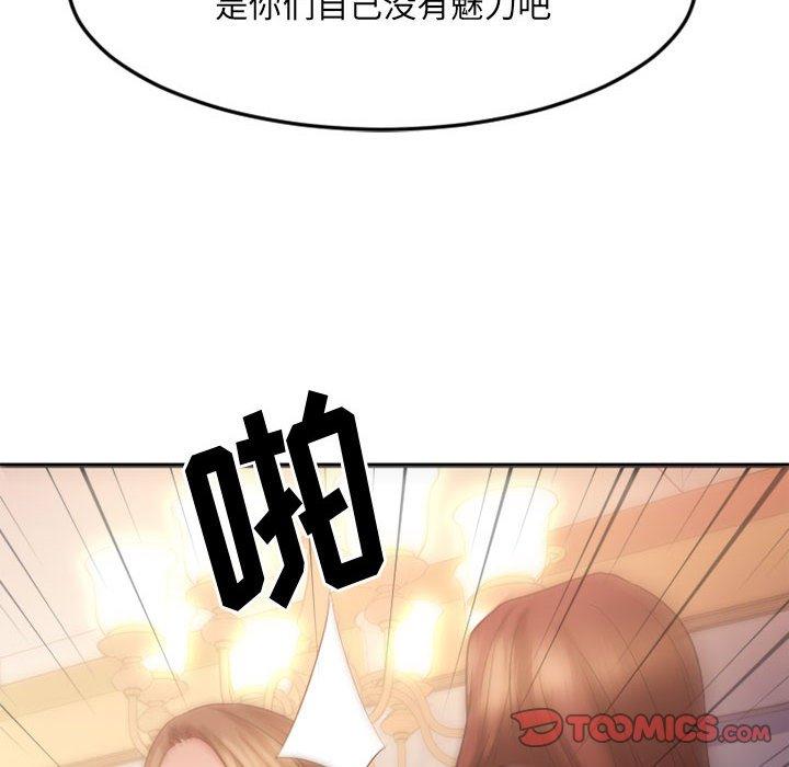 Desire Food Chain Raw Chapter 33 Page 141