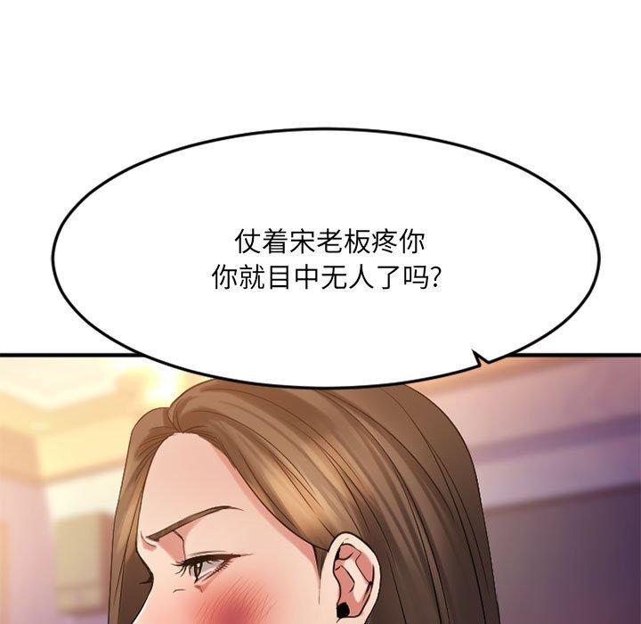Desire Food Chain Raw Chapter 33 Page 144