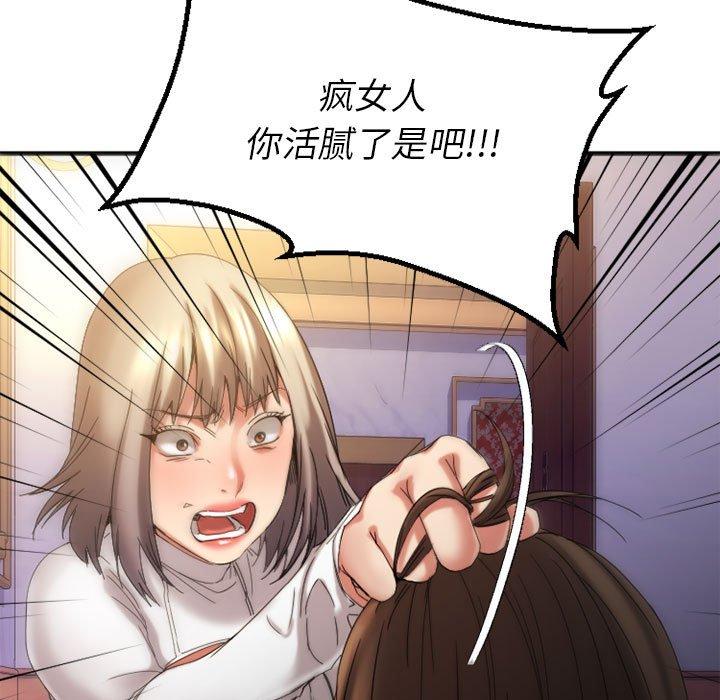 Desire Food Chain Raw Chapter 33 Page 150