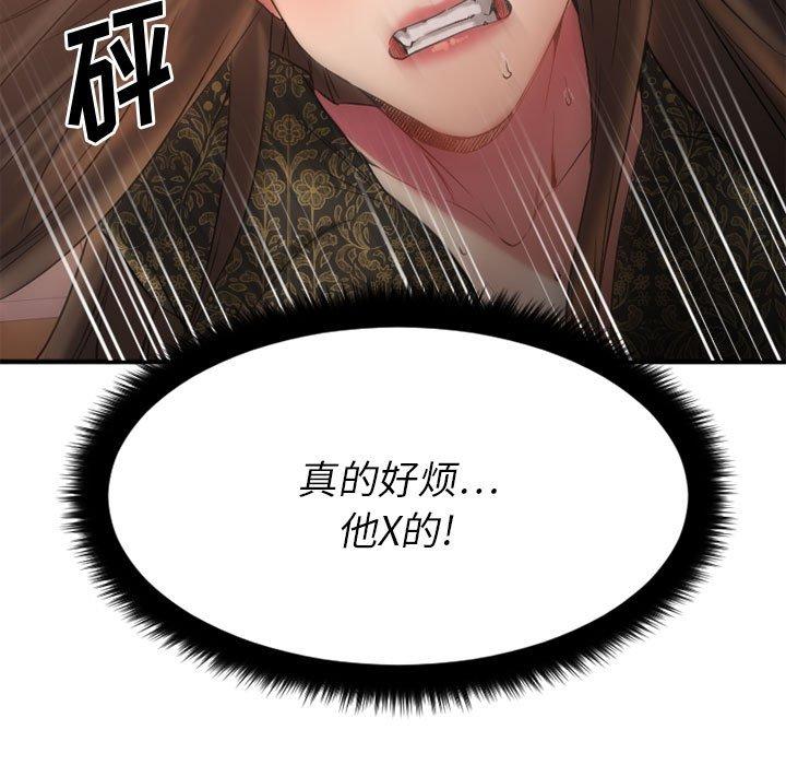 Desire Food Chain Raw Chapter 33 Page 158