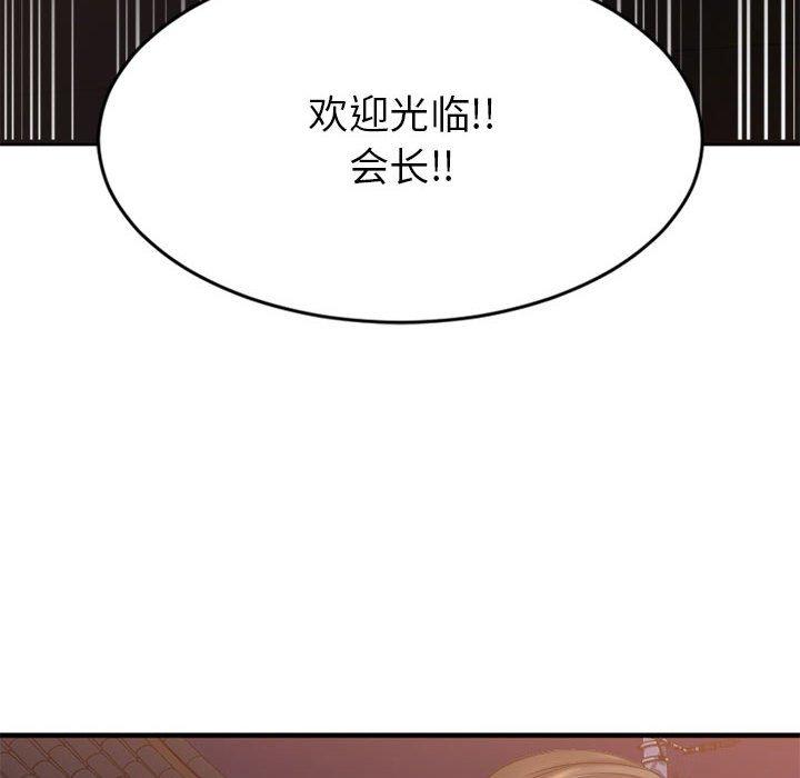 Desire Food Chain Raw Chapter 33 Page 22