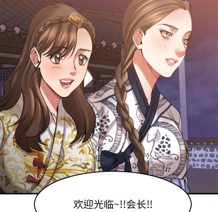 Desire Food Chain Raw Chapter 33 Page 23