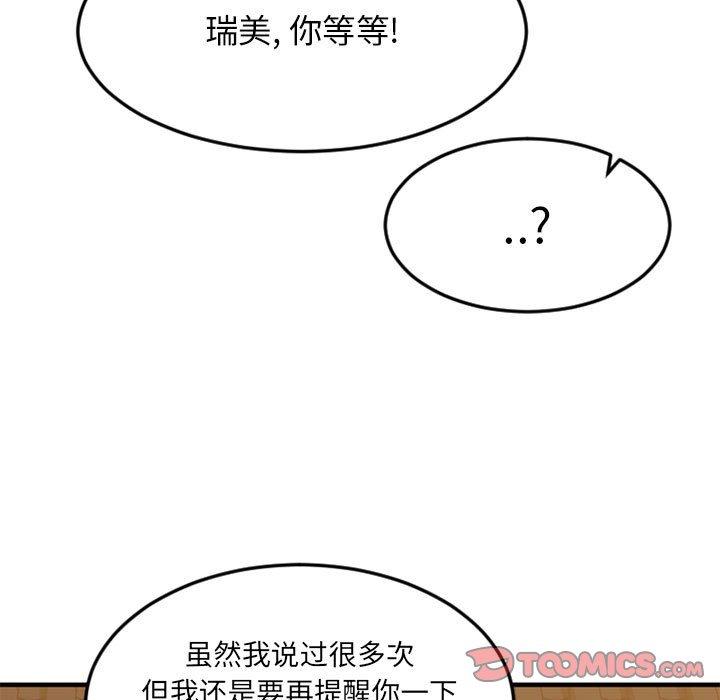 Desire Food Chain Raw Chapter 33 Page 33