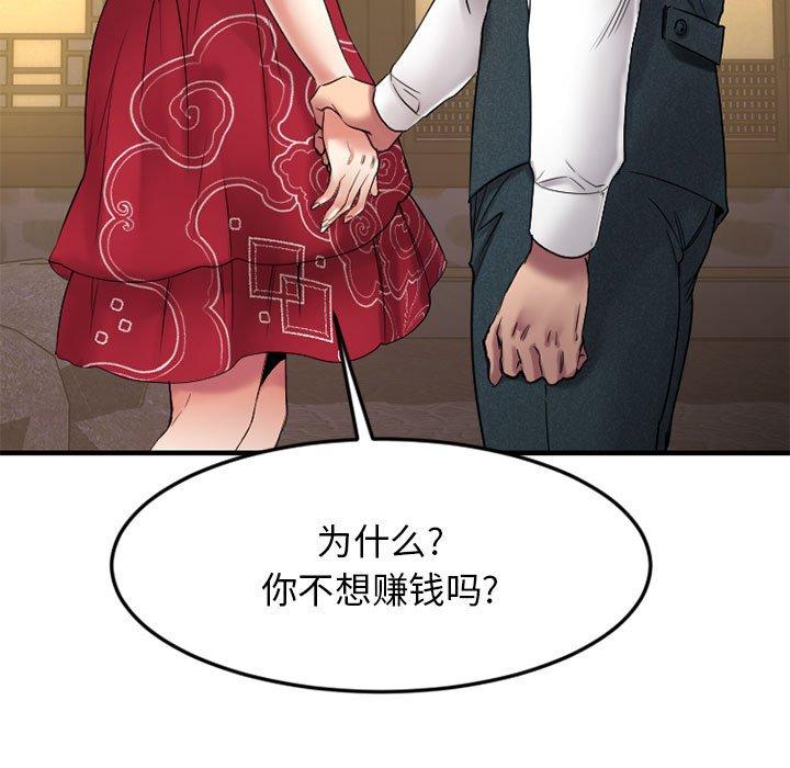 Desire Food Chain Raw Chapter 33 Page 35